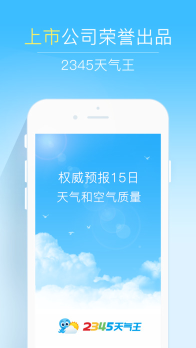 2345天气王APP