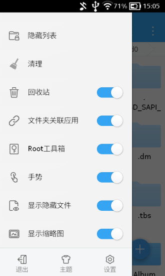 ES文件浏览器APP