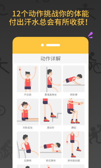 减肥健身教练APP