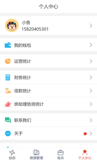 房行天下APP