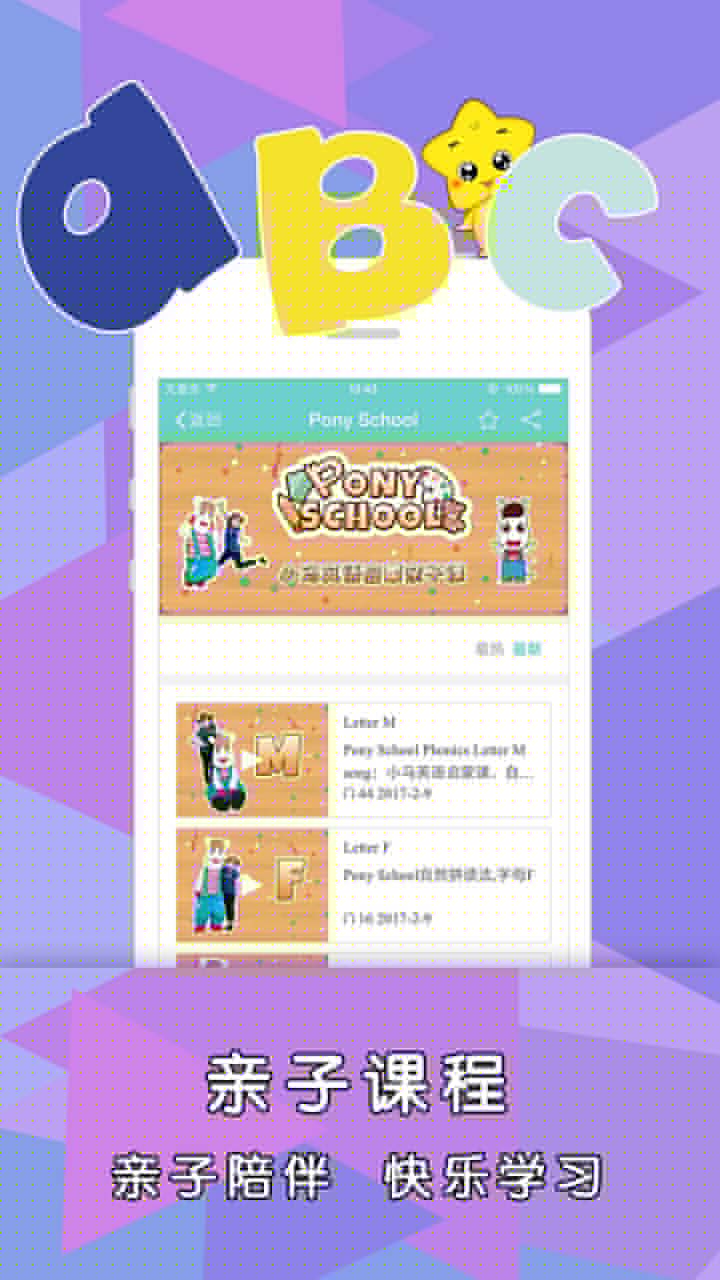 星宝乐园APP