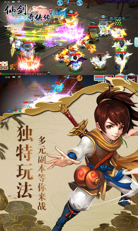 仙剑奇侠传 BT版