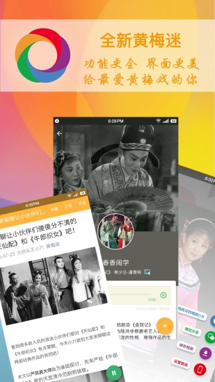黄梅迷APP