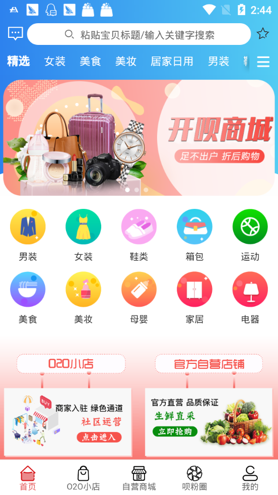 开呗商城