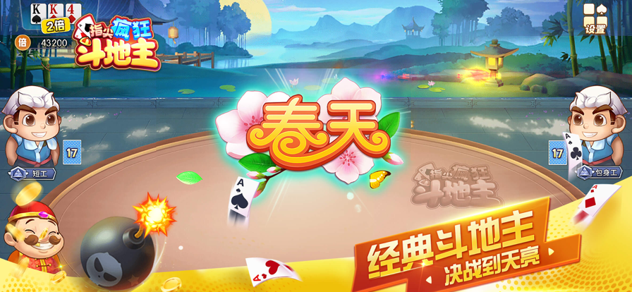 指尖疯狂斗地主单机版