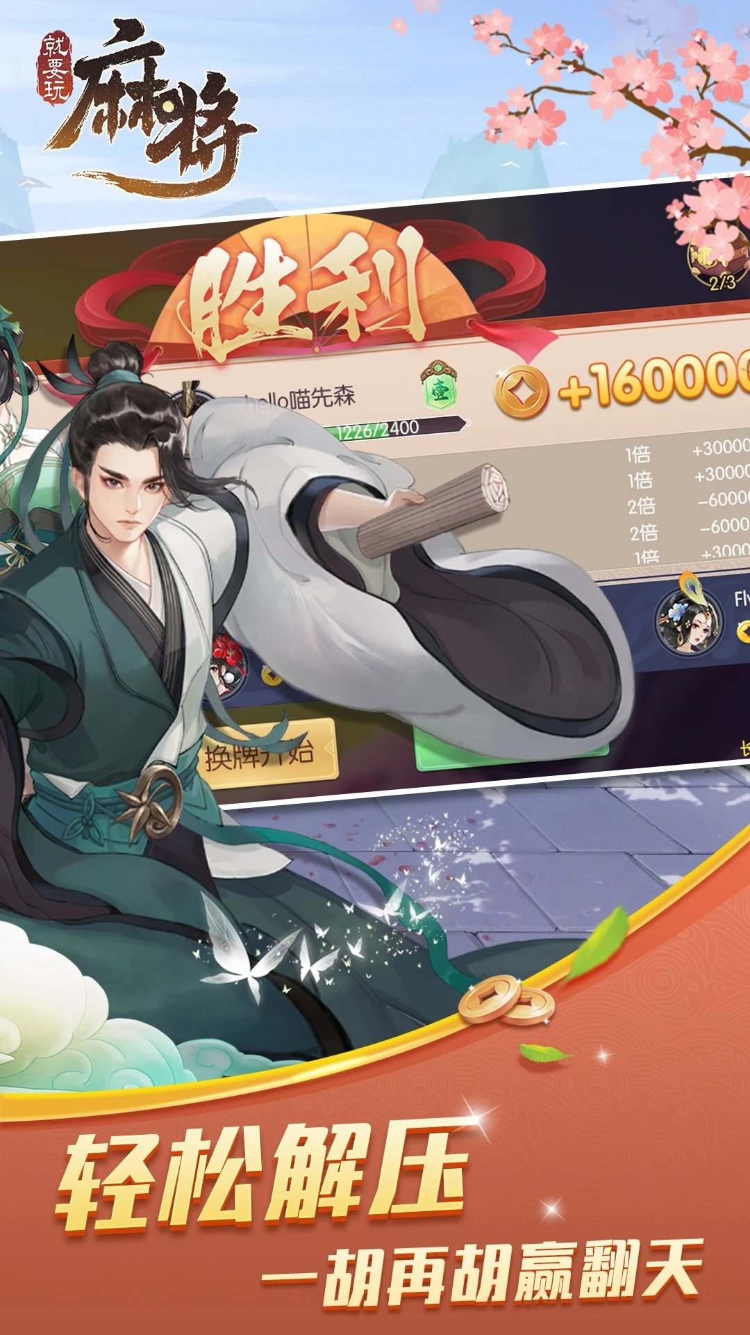 就要玩麻将3d