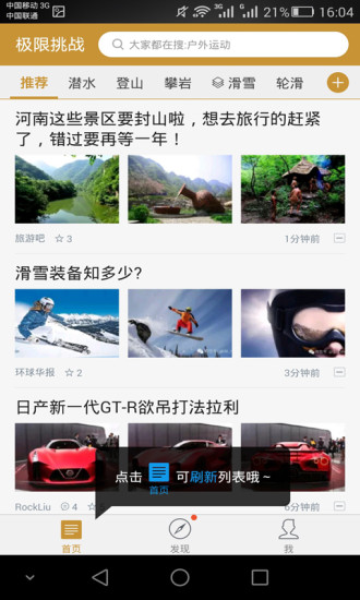 极限挑战APP
