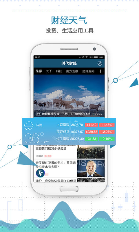 时代财经APP