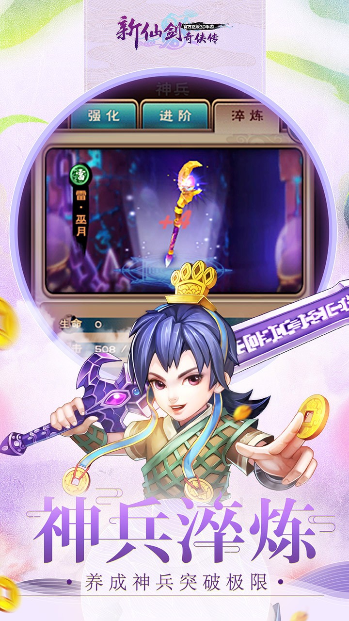 新仙剑奇侠传 九游版