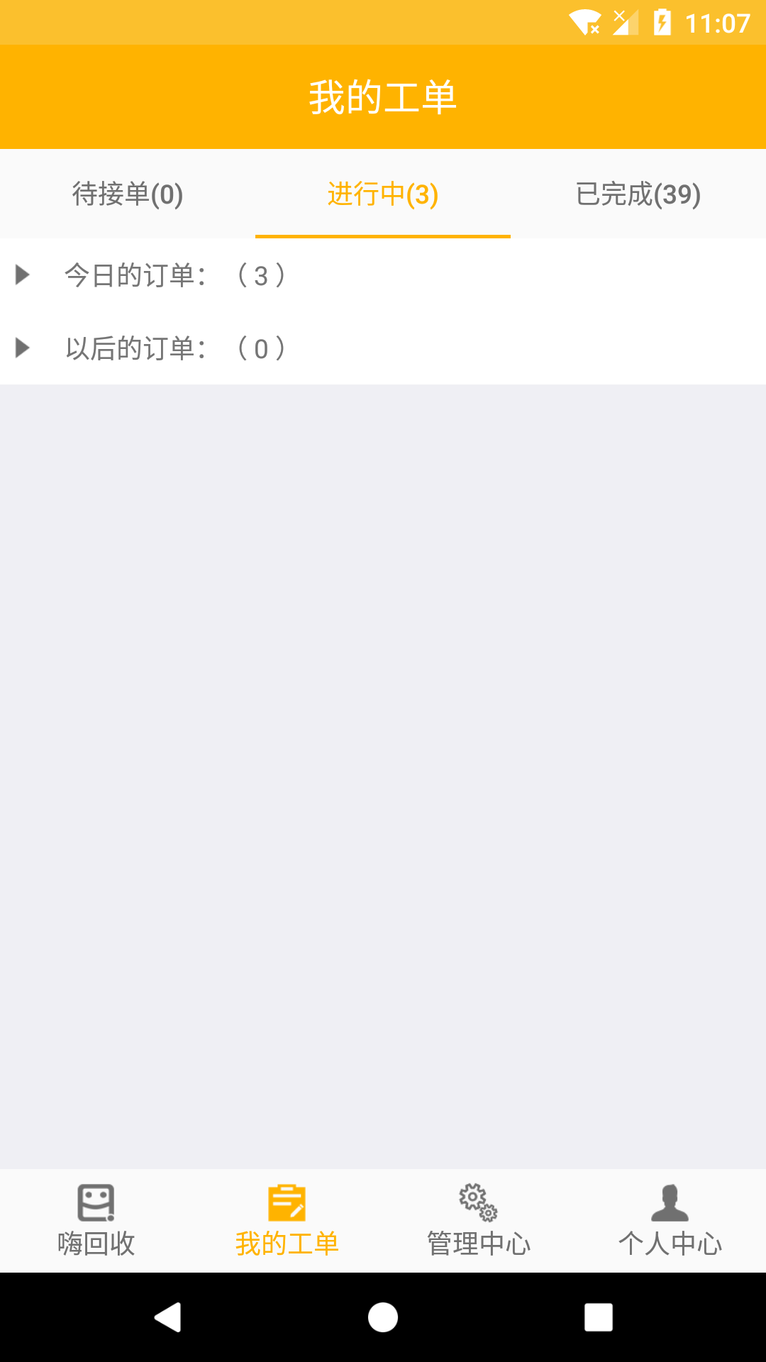 嗨回收APP