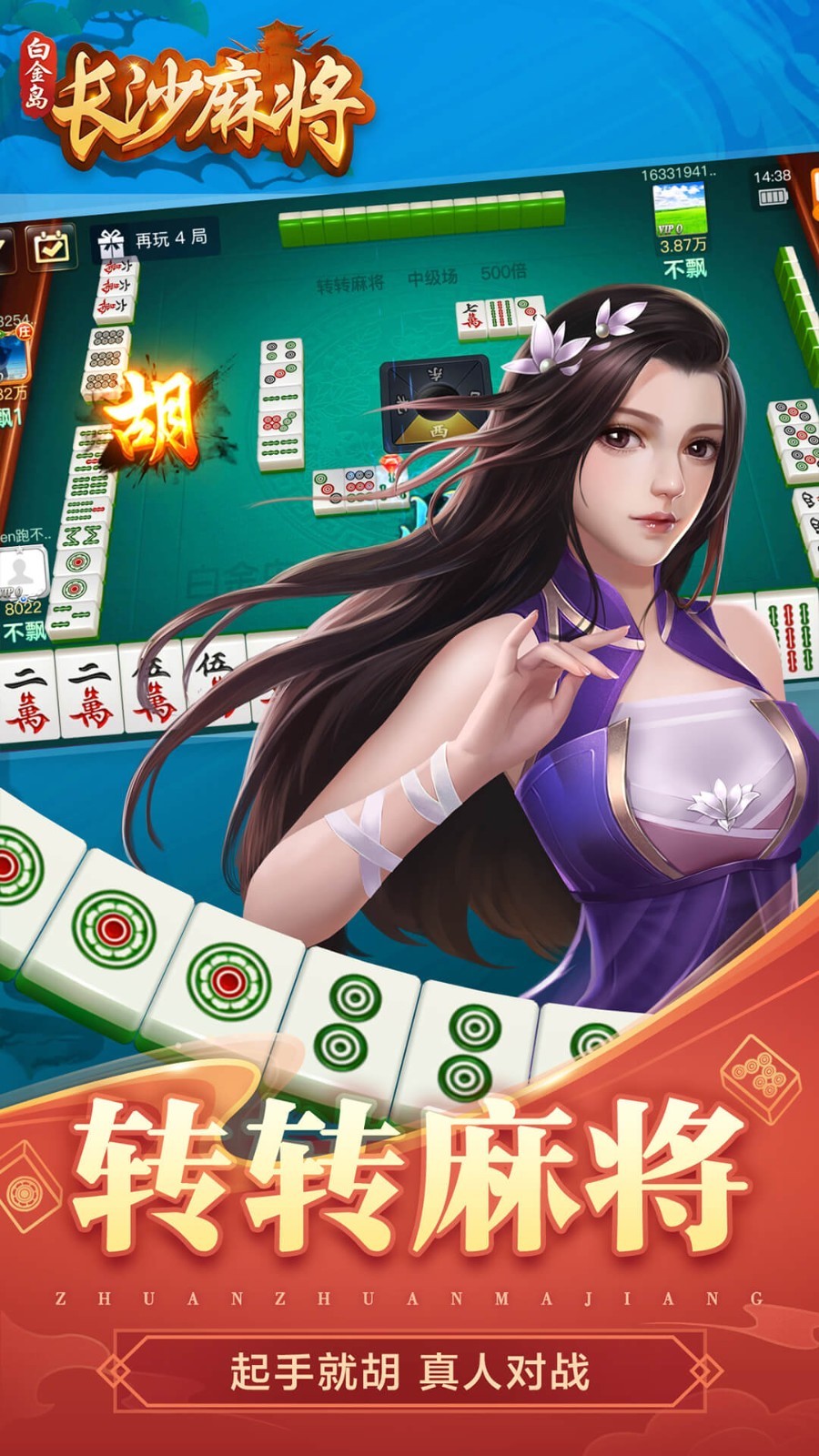 白金岛长沙麻将