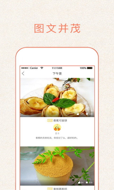 做菜大全APP
