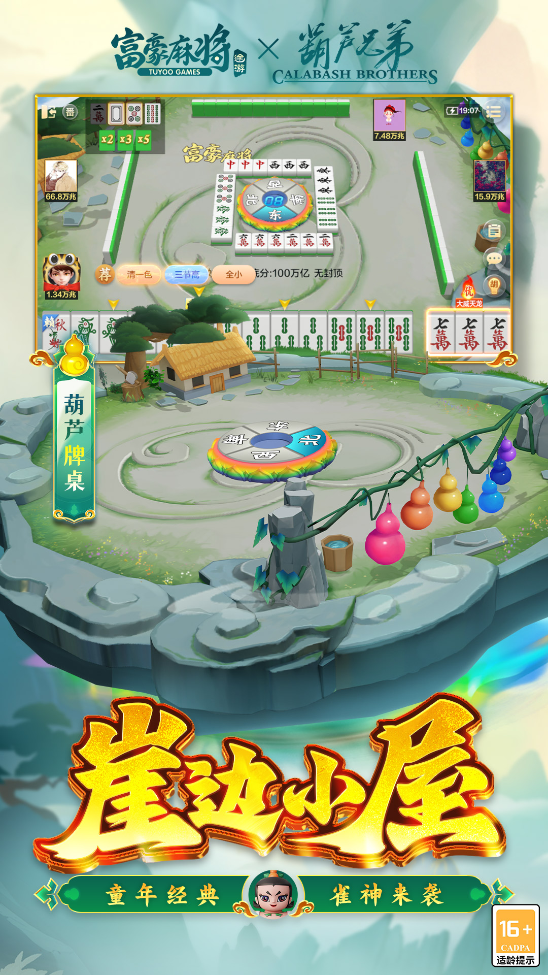 富豪麻将官方版