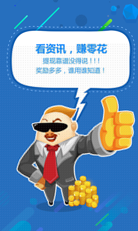 淘最热点APP