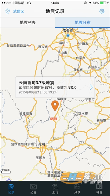地震预警app最新版v2.0.9安卓版