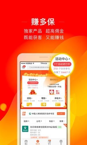 向日葵保险APP
