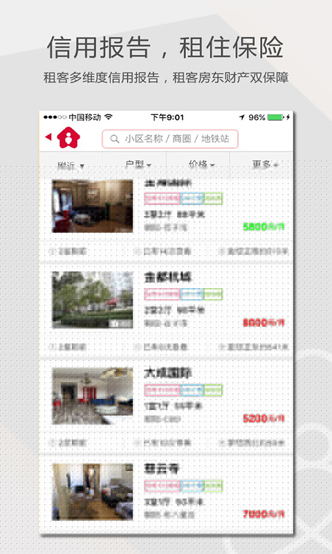 房主儿租房APP
