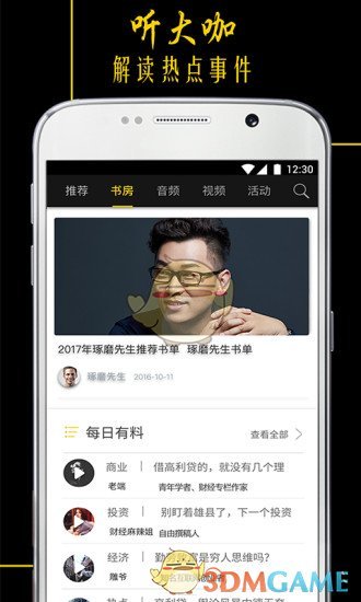 功夫财经APP