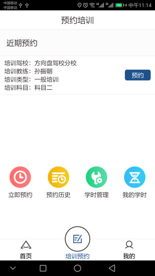 豫约学车APP