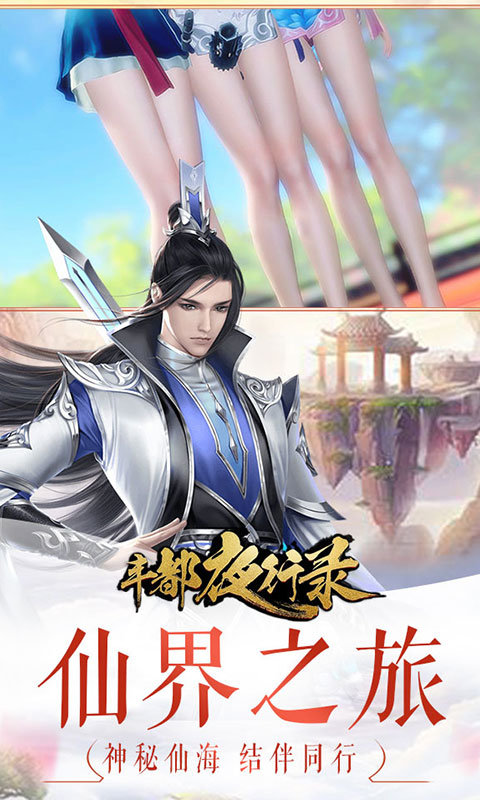 丰都夜行路BT版APP