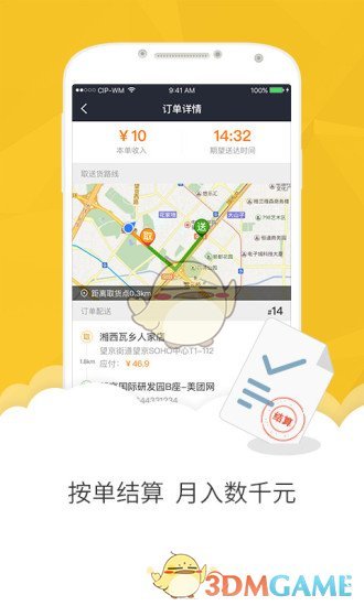 美团众包APP