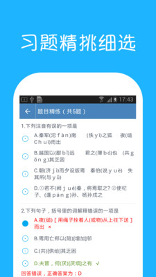 高中语文课堂APP