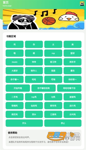 ikun软件语音包下载2022最新版v10.0最新版
