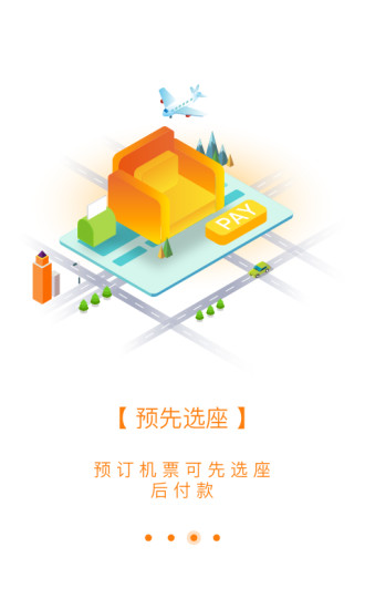 东方航空APP
