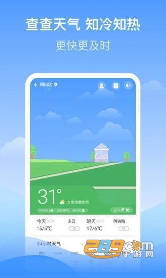 幸运天气app官方版v1.0