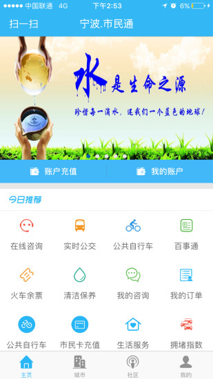 宁波市民通APP