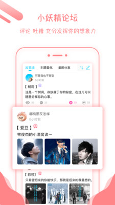 小妖精美化APP