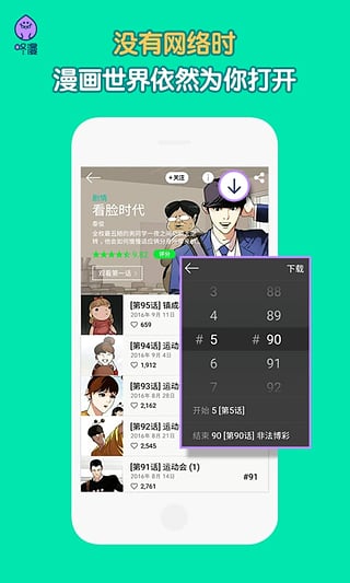 咚漫APP