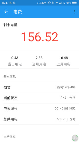 掌上理工大APP