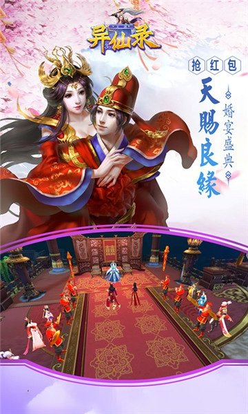天剑异仙录3DAPP
