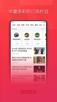 游民星空APP