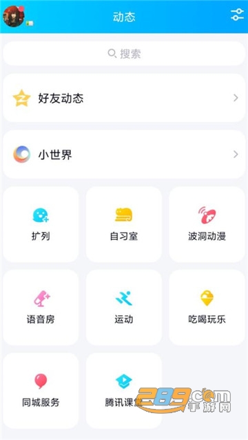 QQ8.4.10内测版v8.4.10安卓版