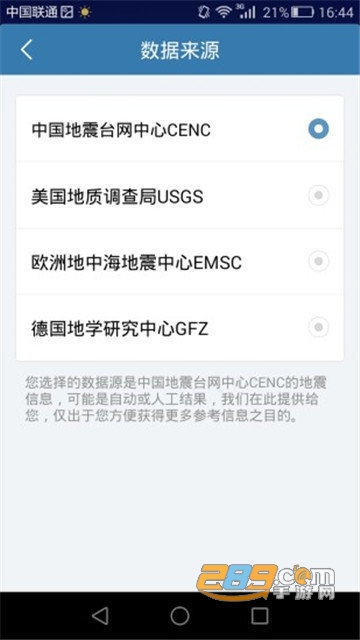 地震速报查询app2021版v2.4.5.0安卓版