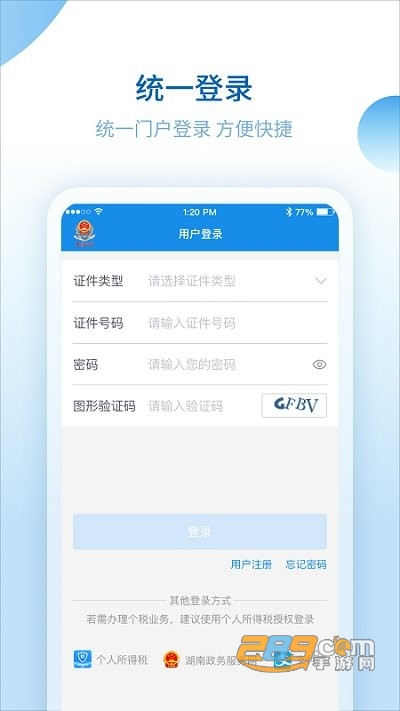 湖南税务服务平台app下载官方版2022最新版本v2.3.0 安卓版