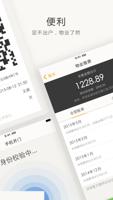 住这儿APP