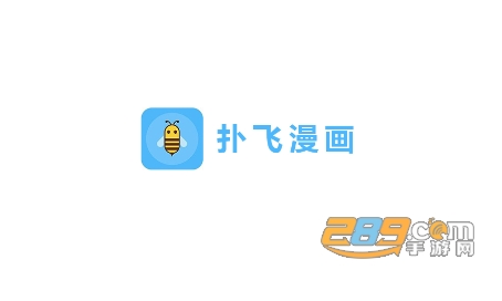 扑飞漫画2022最新版本下载免费正版