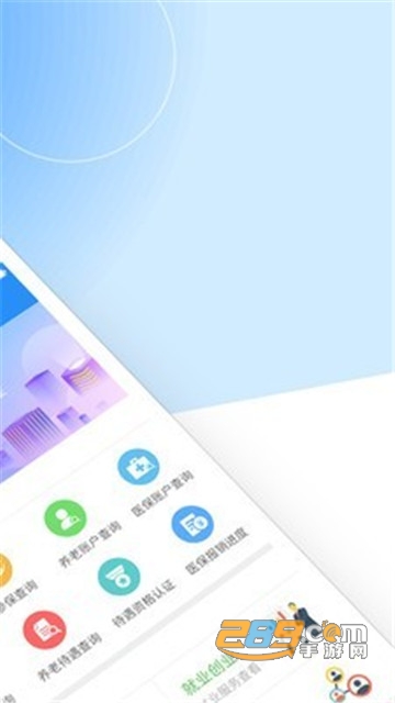 江西人社上饶社保官方版正式版v1.9.1最新版