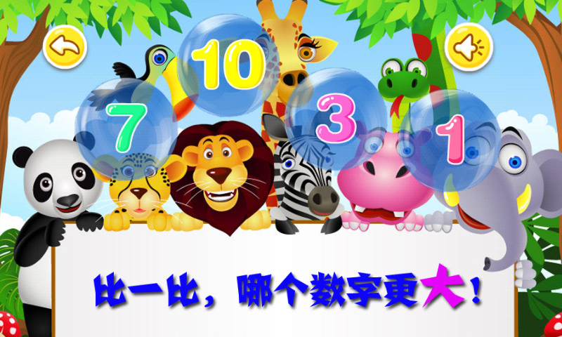 宝宝学数字数学启蒙APP