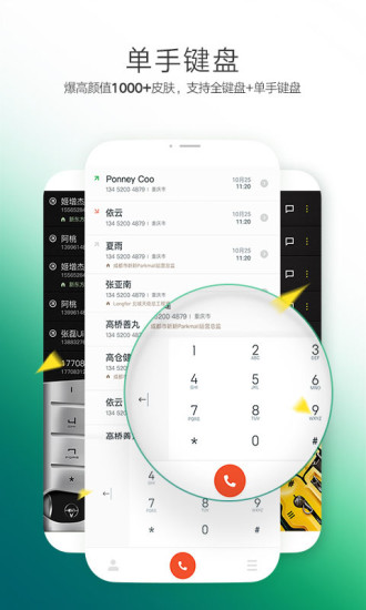神指拨号APP