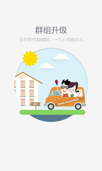 百度云盘APP