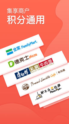 集享联盟APP