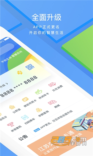 智慧苏州电子市民卡appv5.4.0安卓版