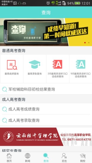 云南招考APP
