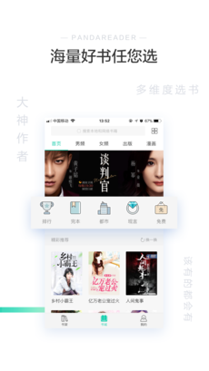 熊猫看书APP