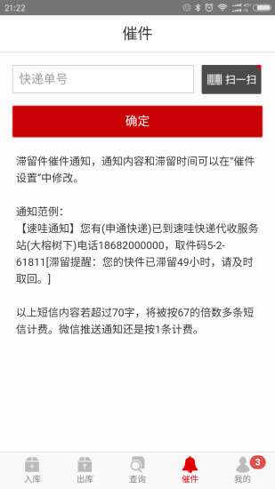 速哇快递代收APP