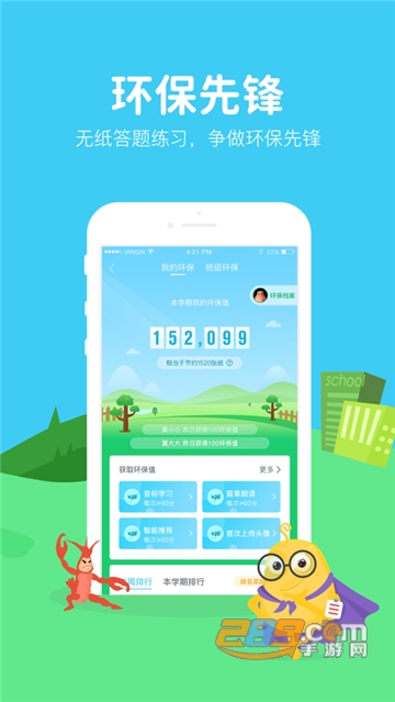 翼课学生app最新版v4.1.4安卓版
